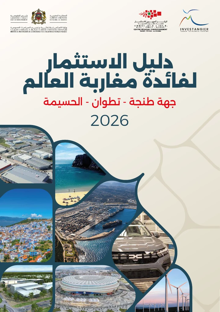 الصفحة الأولى من دليل الاستثمار لفائدة مغاربة العالم — جهة طنجة تطوان الحسيمة 2026