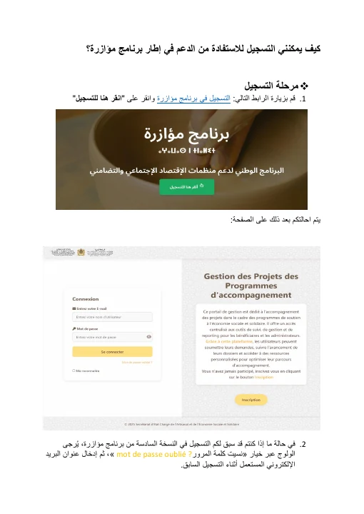 الصفحة الأولى من مؤازرة — دليل الترشيح عبر الإنترنت والملاحق 2026