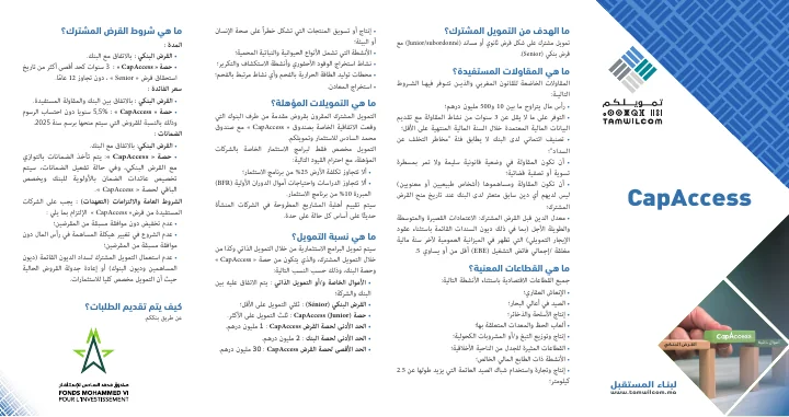 Première page : CapAccess — Fiche produit Tamwilcom · arabe
