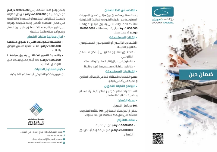 الصفحة الأولى من ضمان دين — بطاقة ضمان التمويل التشاركي — النسخة العربية