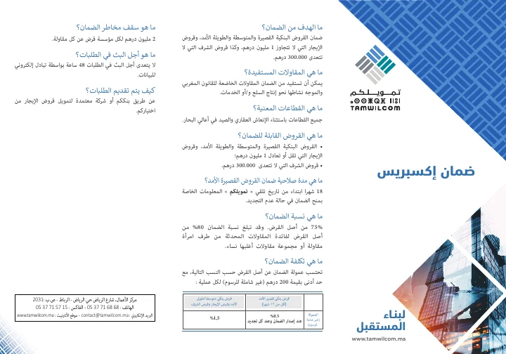 Première page : Damane Express — Fiche produit Tamwilcom · arabe
