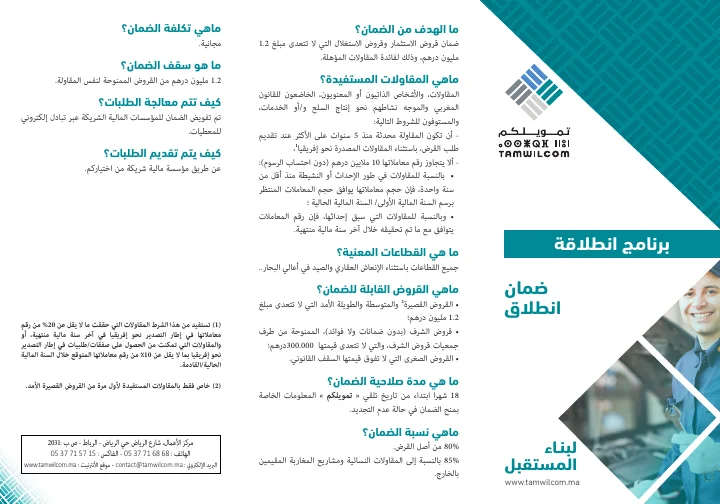 Première page : Damane Intelak — Fiche produit Tamwilcom · arabe