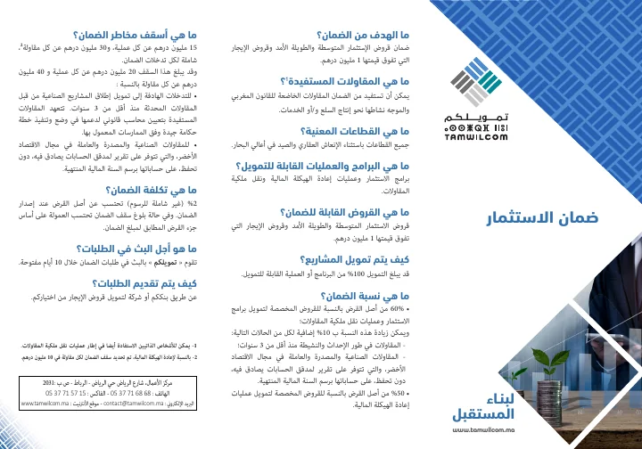الصفحة الأولى من ضمان استثمار — بطاقة منتج تمويلكم — النسخة العربية