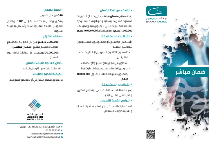 الصفحة الأولى من ضمان مباشر — بطاقة ضمان التمويل التشاركي — النسخة العربية